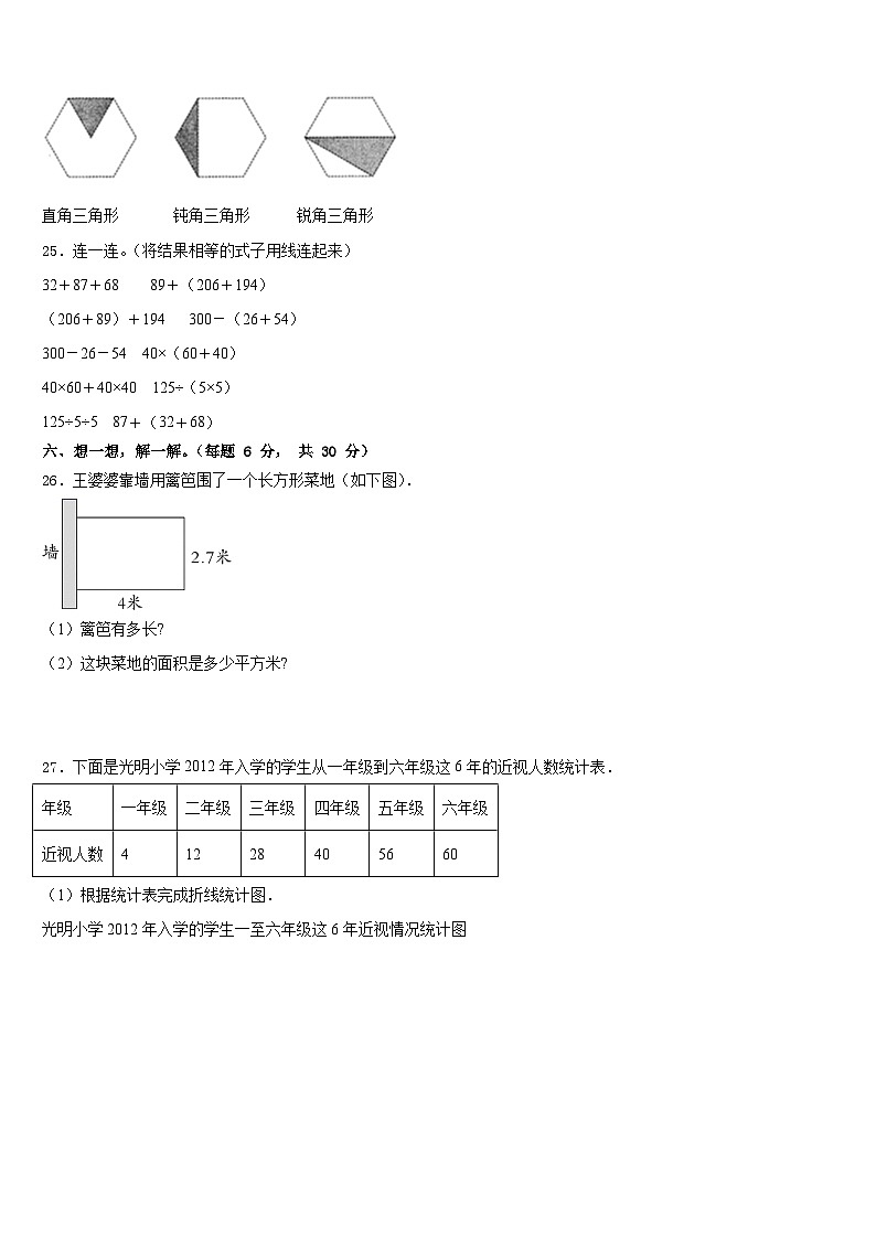 洛隆县2022-2023学年四下数学期末达标检测试题含答案03