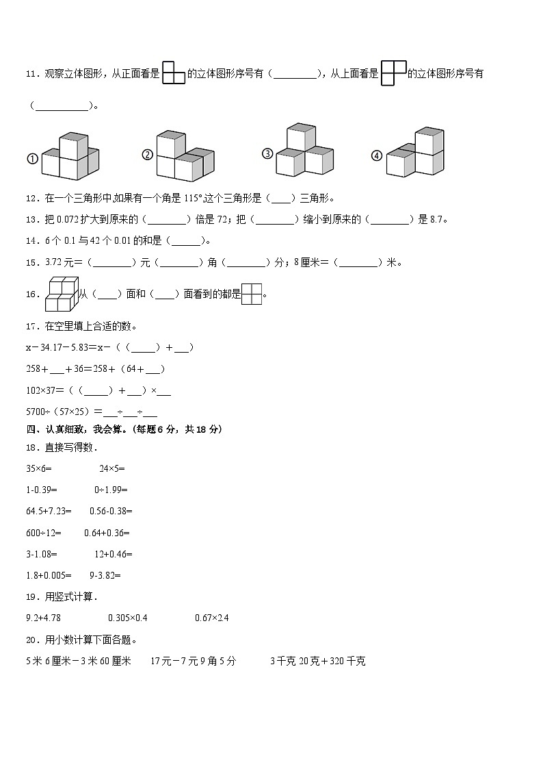洛南县2022-2023学年四年级数学第二学期期末考试模拟试题含答案第2页