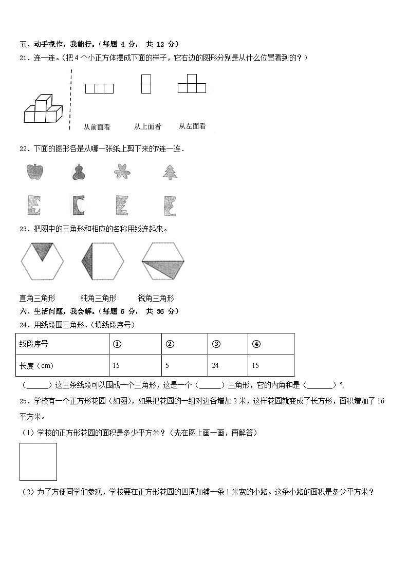 洛南县2022-2023学年四年级数学第二学期期末考试模拟试题含答案第3页