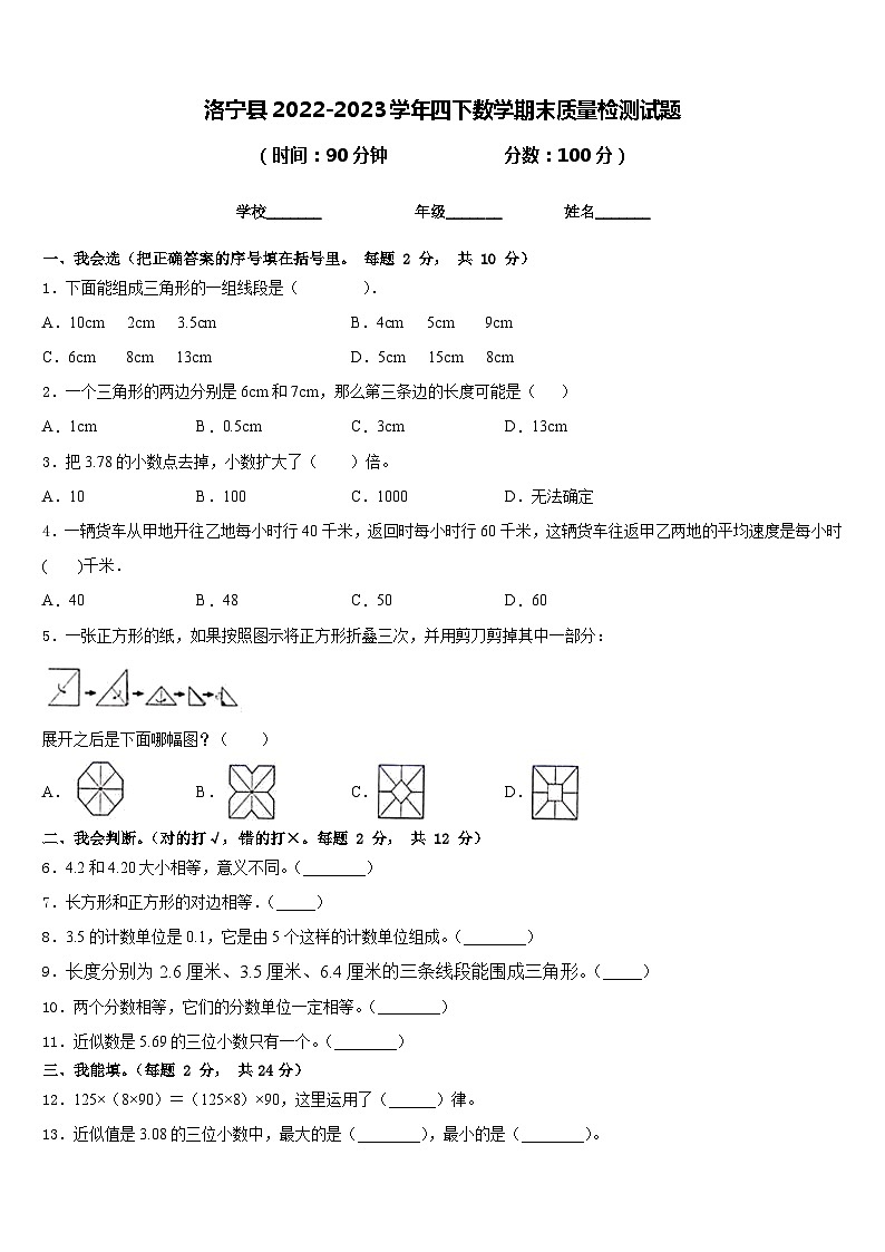 洛宁县2022-2023学年四下数学期末质量检测试题含答案第1页