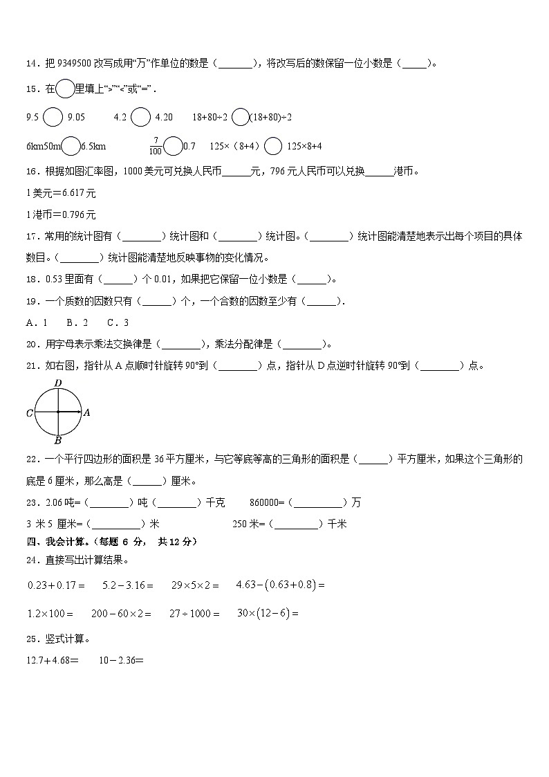 洛宁县2022-2023学年四下数学期末质量检测试题含答案第2页