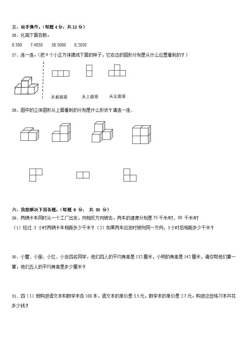 洛宁县2022-2023学年四下数学期末质量检测试题含答案第3页