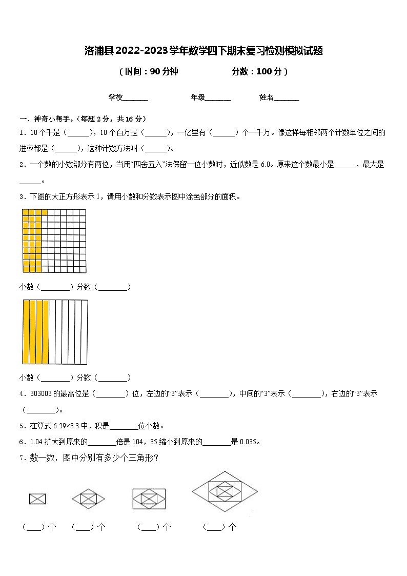 洛浦县2022-2023学年数学四下期末复习检测模拟试题含答案第1页