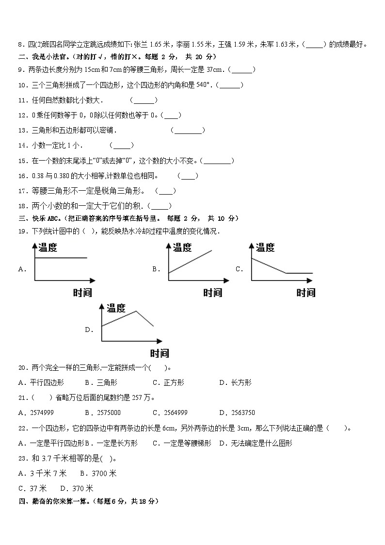洛浦县2022-2023学年数学四下期末复习检测模拟试题含答案第2页