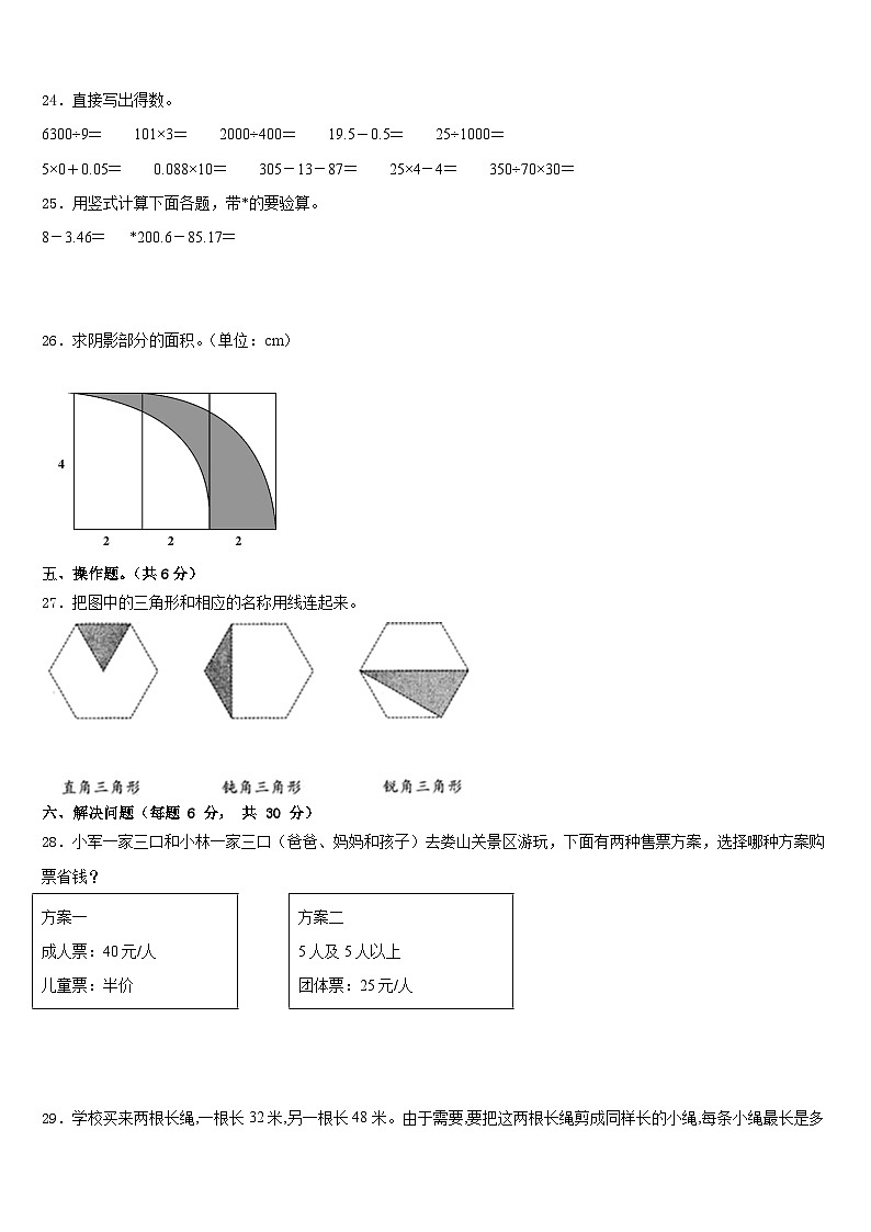 洛浦县2022-2023学年数学四下期末复习检测模拟试题含答案第3页