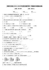 洛阳市吉利区2022-2023学年四年级数学第二学期期末经典模拟试题含答案