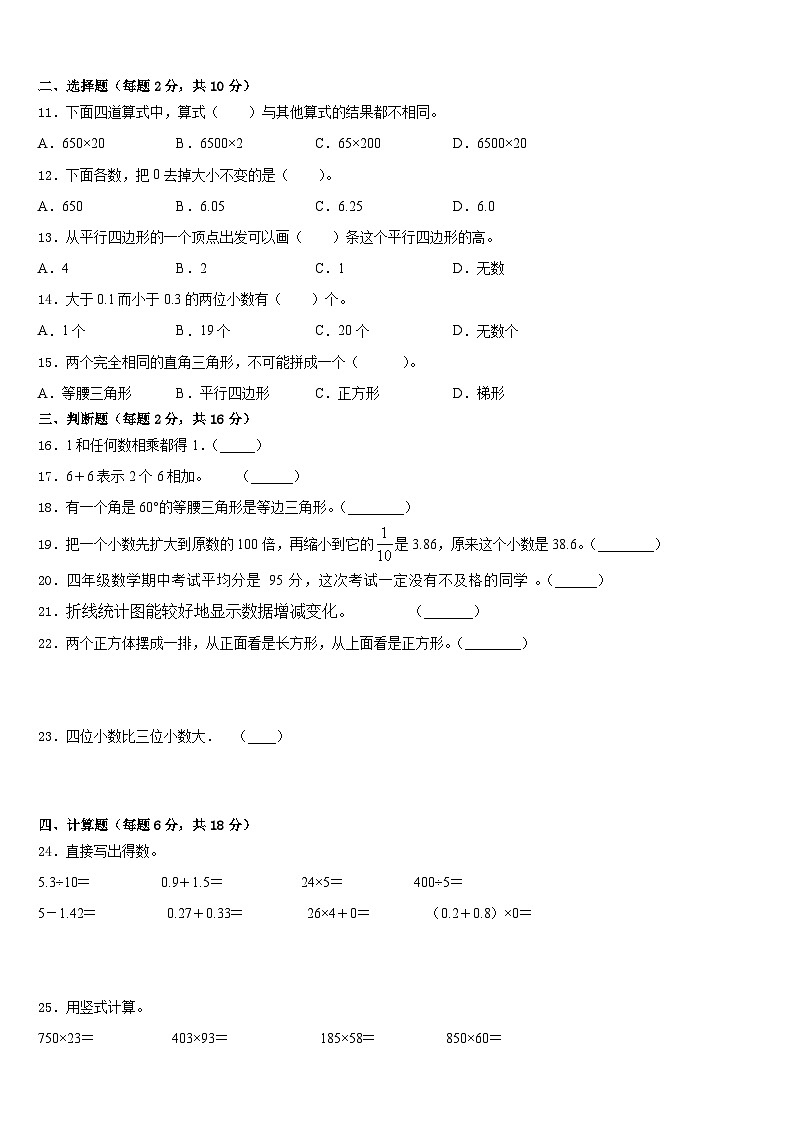 洛阳市涧西区2022-2023学年四年级数学第二学期期末复习检测试题含答案第2页