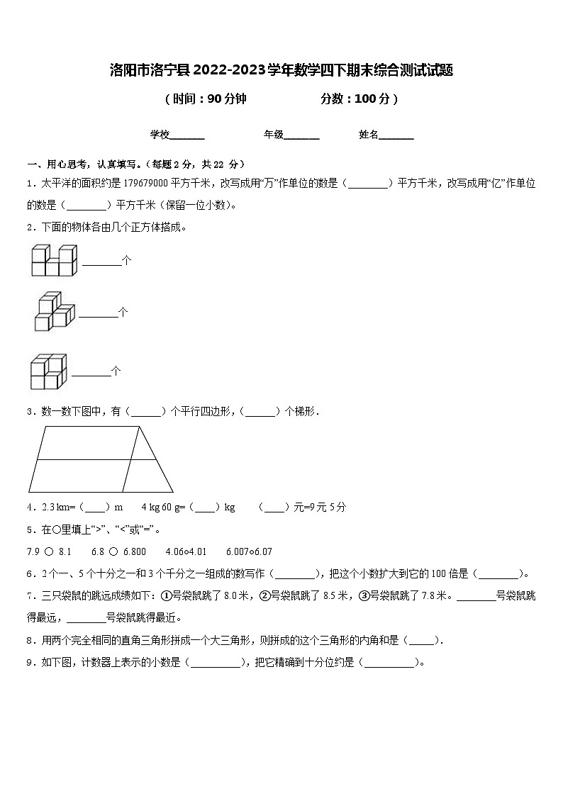 洛阳市洛宁县2022-2023学年数学四下期末综合测试试题含答案第1页