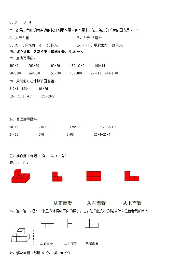 洛阳市洛宁县2022-2023学年数学四下期末综合测试试题含答案第3页