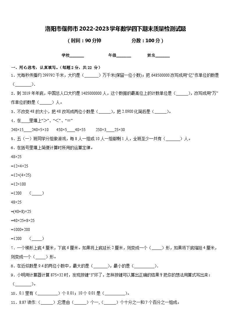 洛阳市偃师市2022-2023学年数学四下期末质量检测试题含答案第1页