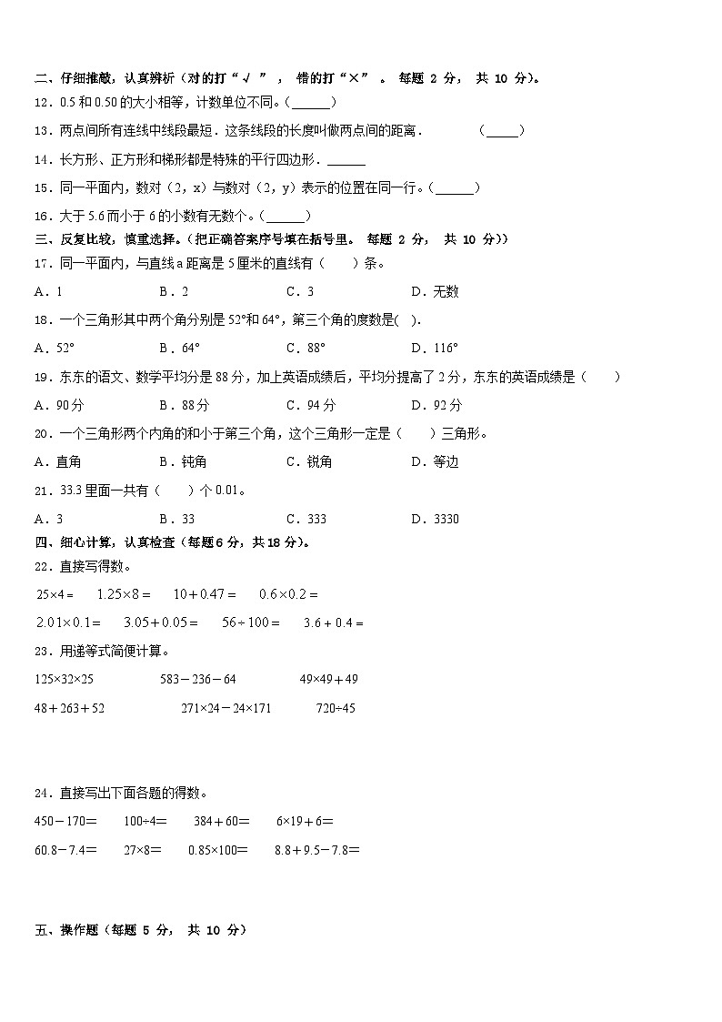 洛阳市偃师市2022-2023学年数学四下期末质量检测试题含答案第2页
