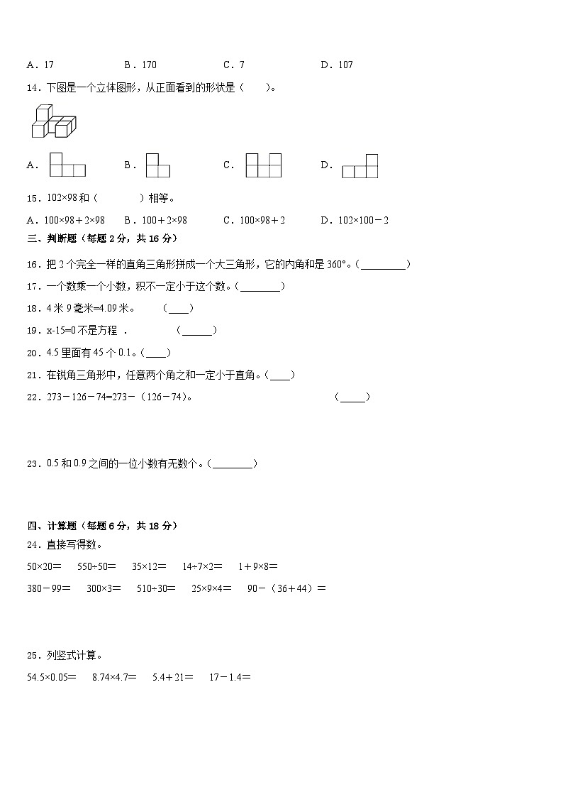 泌阳县2022-2023学年四年级数学第二学期期末联考模拟试题含答案第2页
