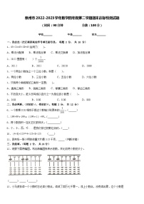 泉州市2022-2023学年数学四年级第二学期期末达标检测试题含答案