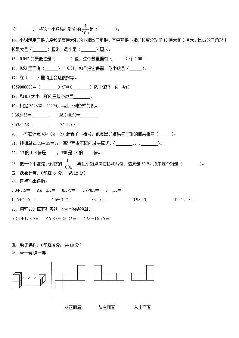 泉州市2022-2023学年数学四年级第二学期期末达标检测试题含答案第2页