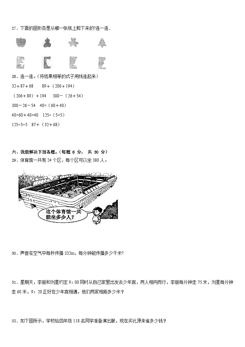 泉州市2022-2023学年数学四年级第二学期期末达标检测试题含答案第3页