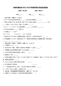 泉州市德化县2022-2023学年数学四下期末监测试题含答案