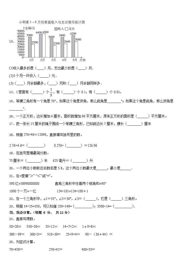 泉州市晋江市2022-2023学年数学四下期末考试试题含答案02