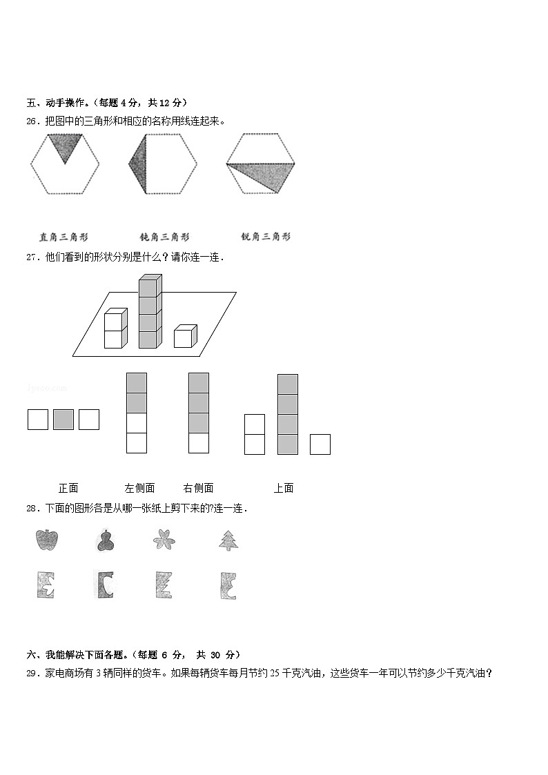 泉州市晋江市2022-2023学年数学四下期末考试试题含答案03