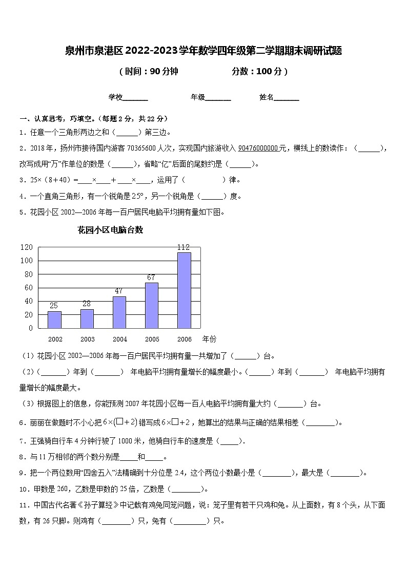 泉州市泉港区2022-2023学年数学四年级第二学期期末调研试题含答案第1页
