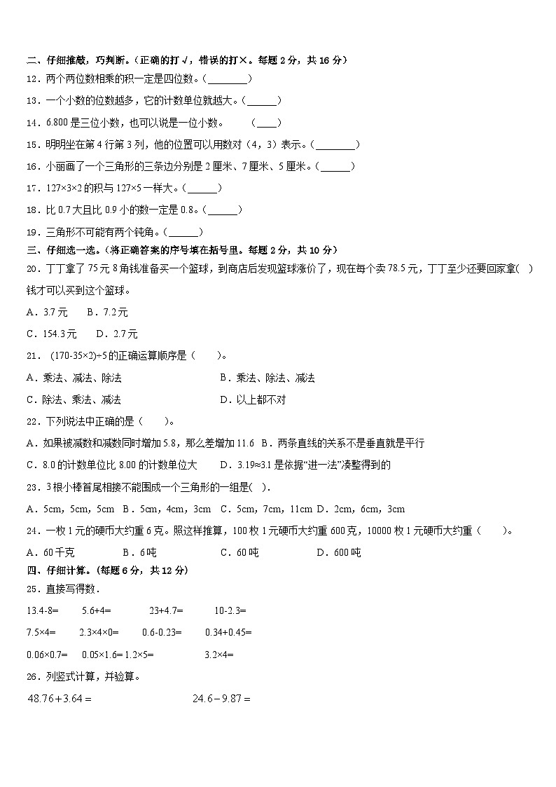 泉州市泉港区2022-2023学年数学四年级第二学期期末调研试题含答案第2页
