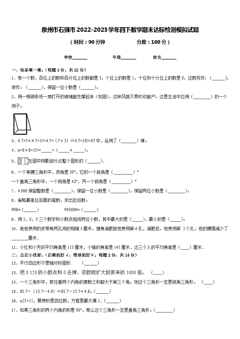 泉州市石狮市2022-2023学年四下数学期末达标检测模拟试题含答案01