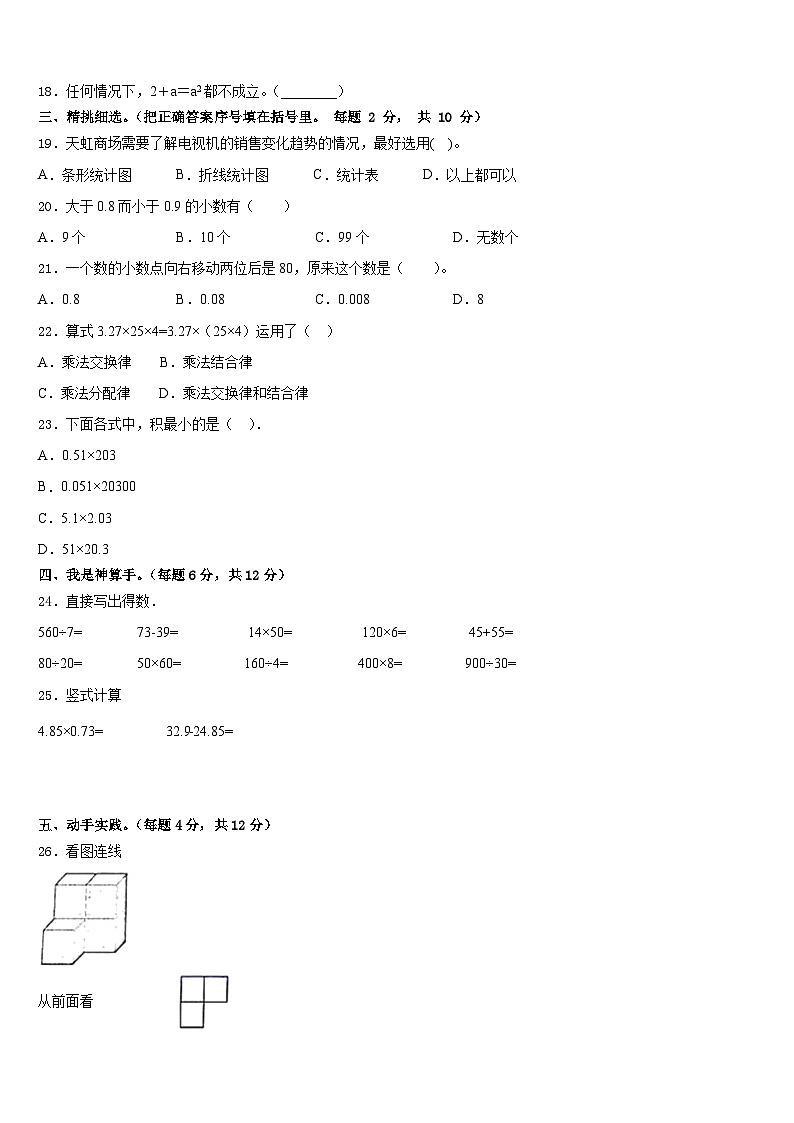 泉州市石狮市2022-2023学年四下数学期末达标检测模拟试题含答案02