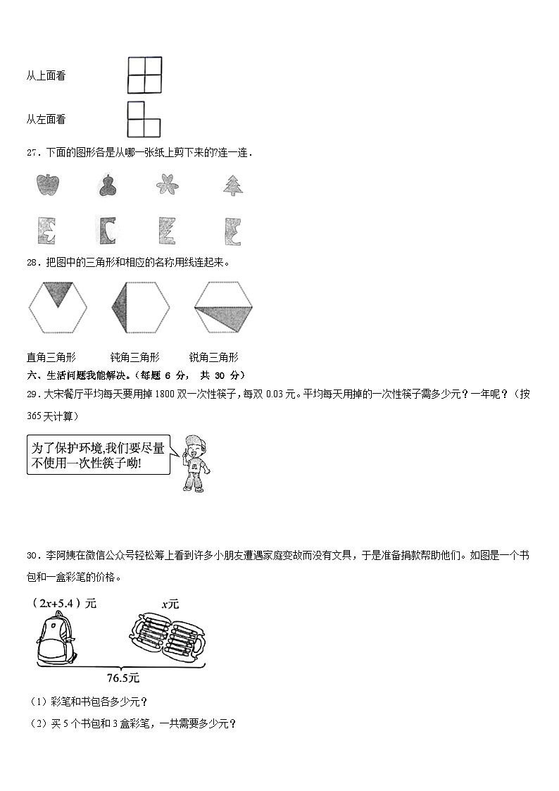 泉州市石狮市2022-2023学年四下数学期末达标检测模拟试题含答案03