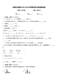 泉州市永春县2022-2023学年数学四下期末调研试题含答案