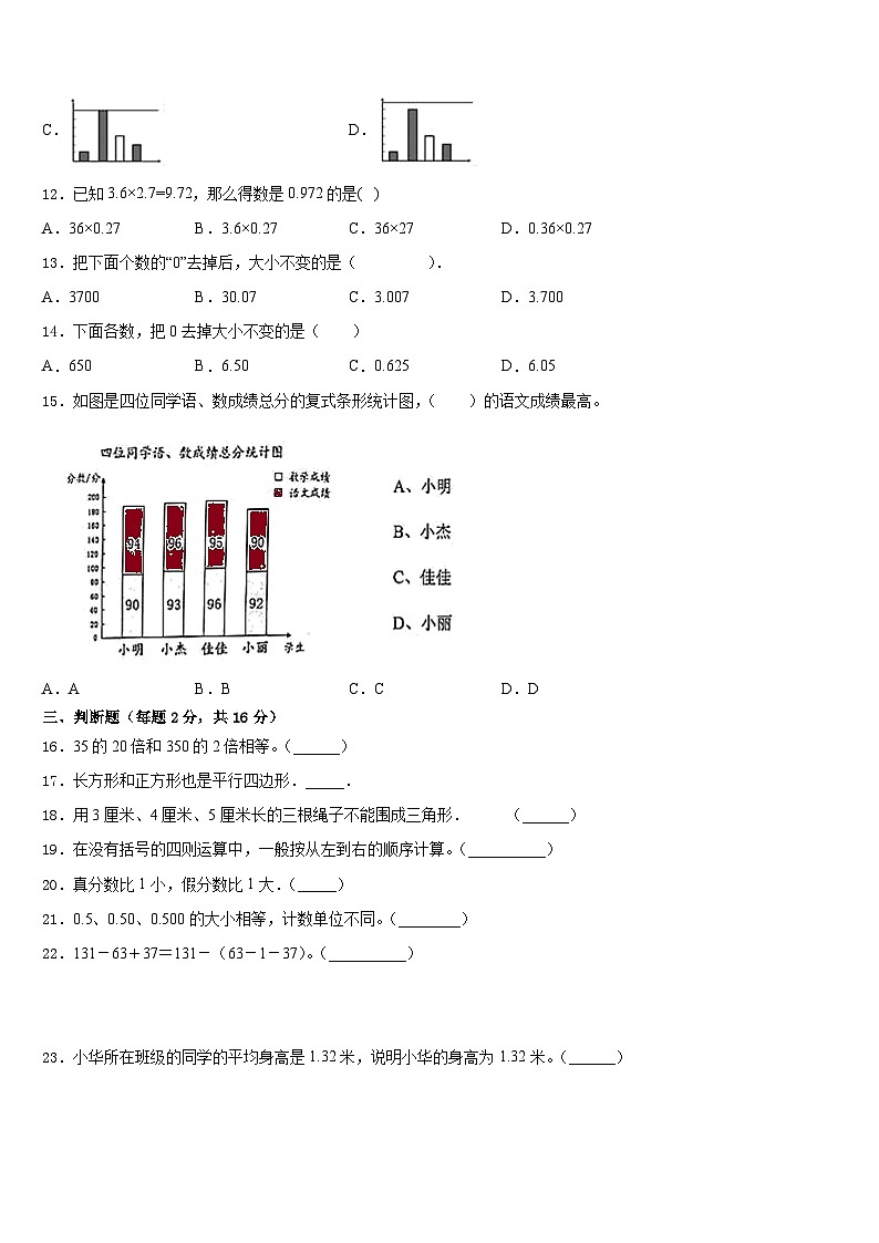 泉州市永春县2022-2023学年数学四下期末调研试题含答案02