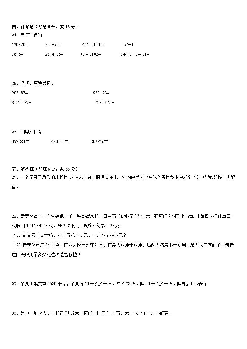 泉州市永春县2022-2023学年数学四下期末调研试题含答案03