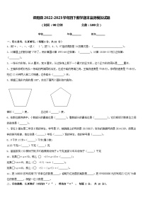 泗阳县2022-2023学年四下数学期末监测模拟试题含答案