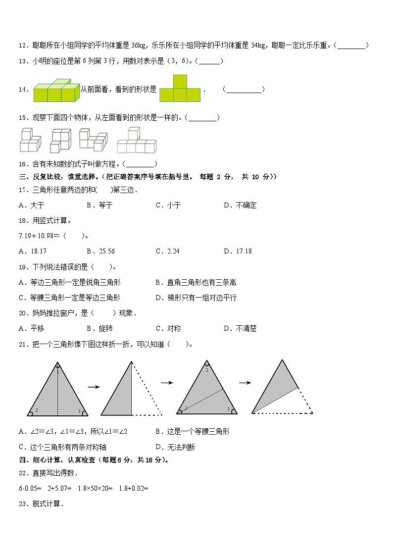 泗阳县2022-2023学年四下数学期末监测模拟试题含答案第2页