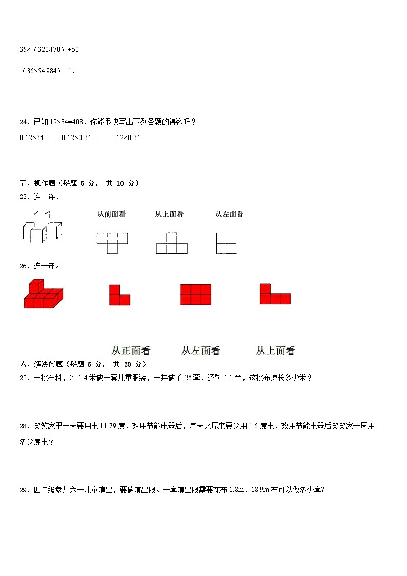 泗阳县2022-2023学年四下数学期末监测模拟试题含答案第3页