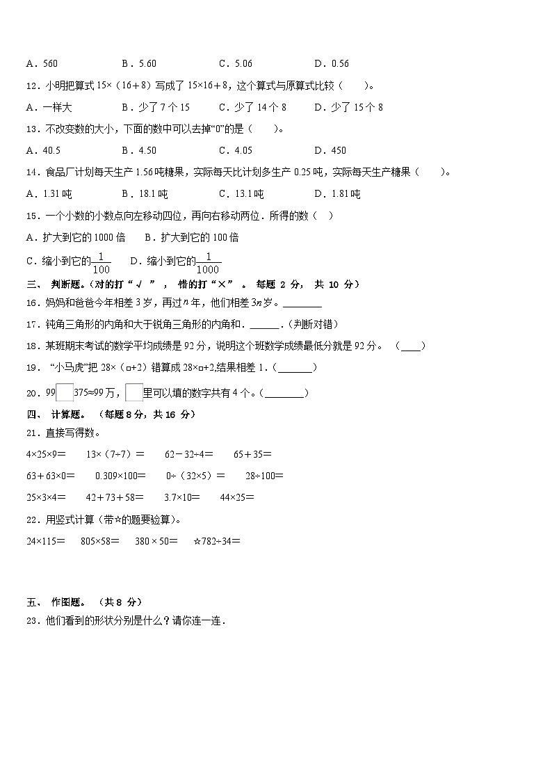 泰安市2022-2023学年数学四年级第二学期期末质量跟踪监视模拟试题含答案第2页