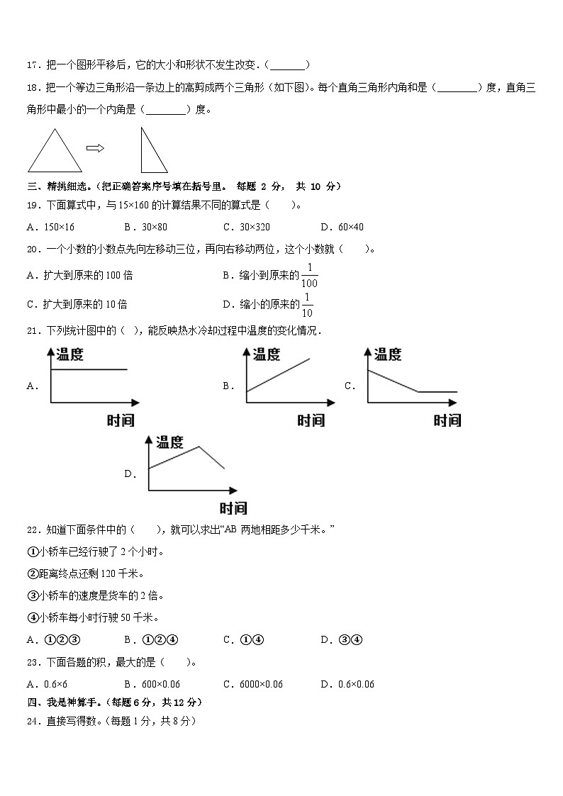 泰和县2022-2023学年四年级数学第二学期期末联考模拟试题含答案第2页