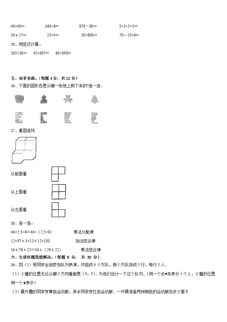 泰和县2022-2023学年四年级数学第二学期期末联考模拟试题含答案第3页