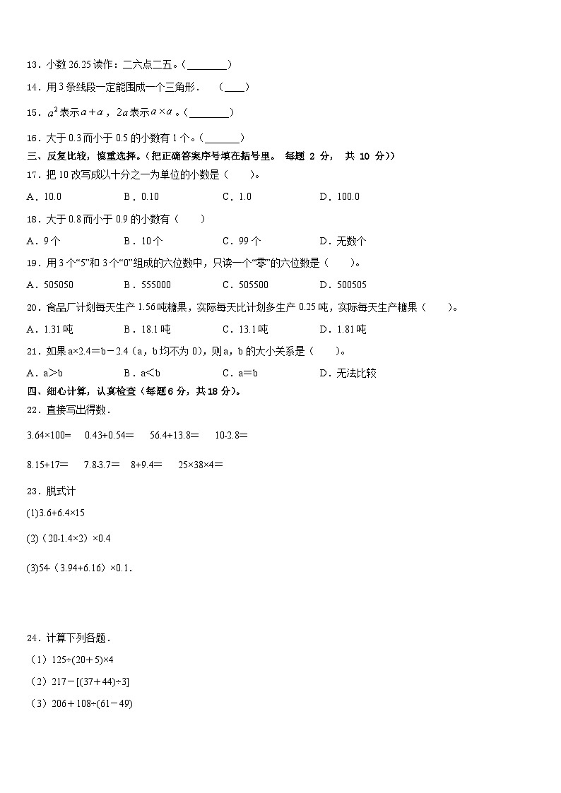 泰兴市2022-2023学年四下数学期末经典试题含答案第2页