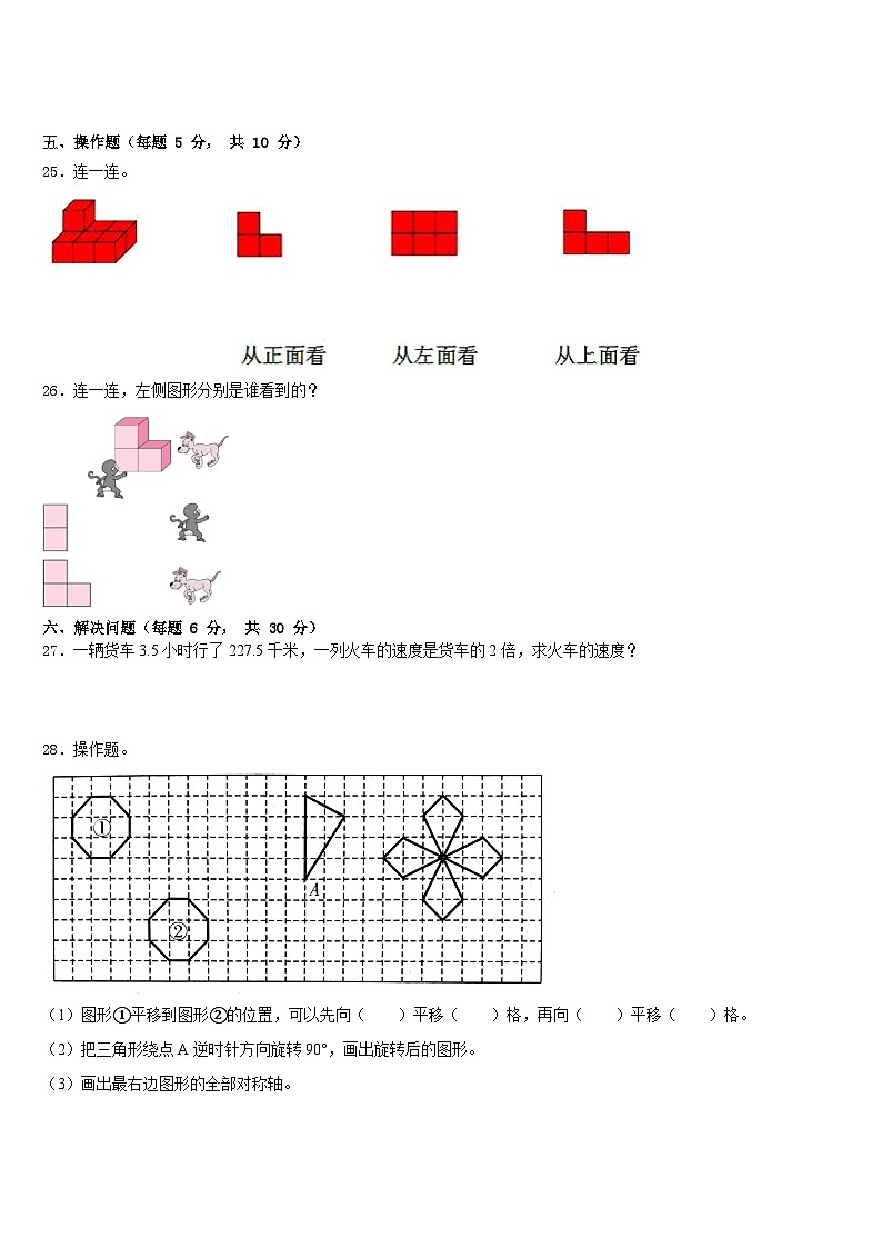 泰兴市2022-2023学年四下数学期末经典试题含答案第3页