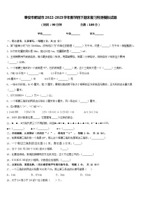 泰安市肥城市2022-2023学年数学四下期末复习检测模拟试题含答案