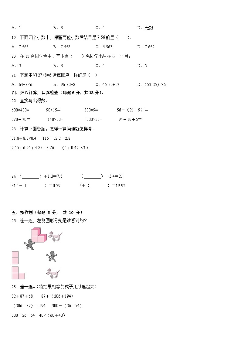 泰安市肥城市2022-2023学年数学四下期末复习检测模拟试题含答案第2页