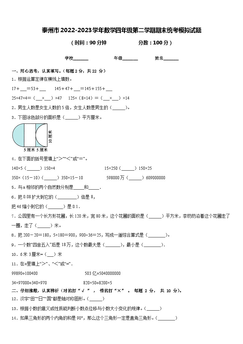 泰州市2022-2023学年数学四年级第二学期期末统考模拟试题含答案01