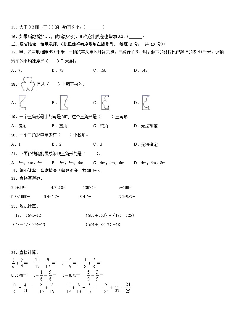 泰州市2022-2023学年数学四年级第二学期期末统考模拟试题含答案02