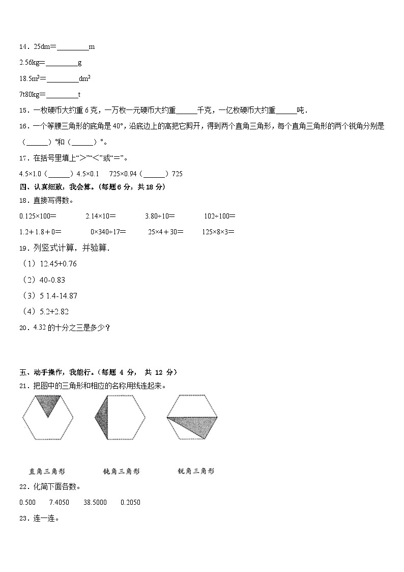 泰州市海陵区2022-2023学年数学四下期末达标检测试题含答案第2页