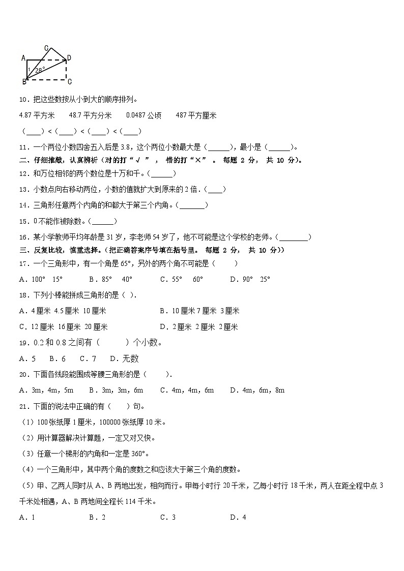 泰州市靖江市2022-2023学年数学四下期末学业质量监测模拟试题含答案02