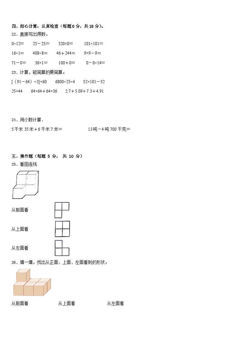 泰州市靖江市2022-2023学年数学四下期末学业质量监测模拟试题含答案03