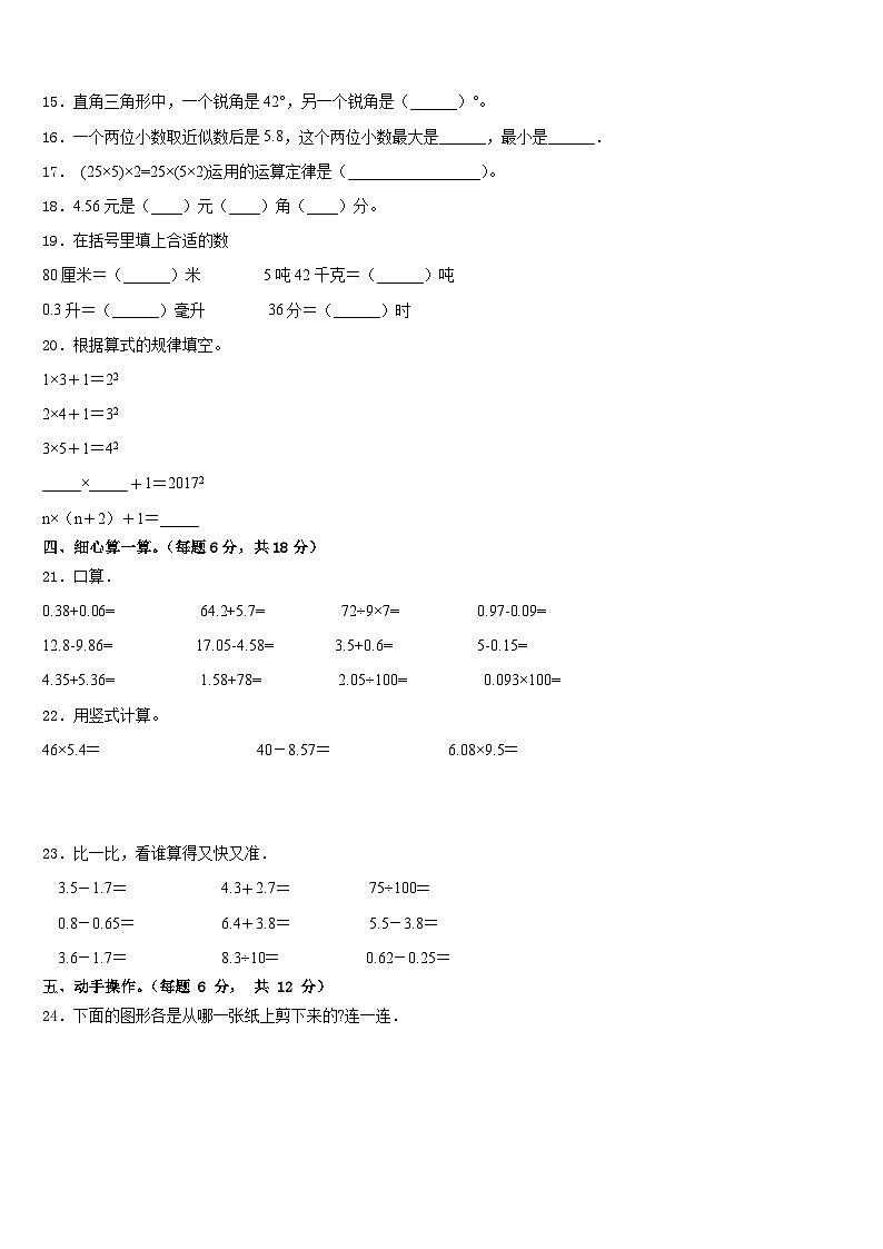 沾益县2022-2023学年四年级数学第二学期期末统考试题含答案第2页