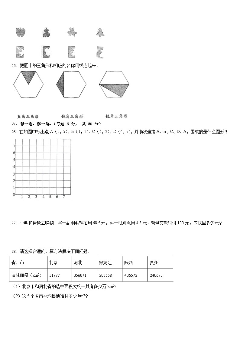 沾益县2022-2023学年四年级数学第二学期期末统考试题含答案第3页