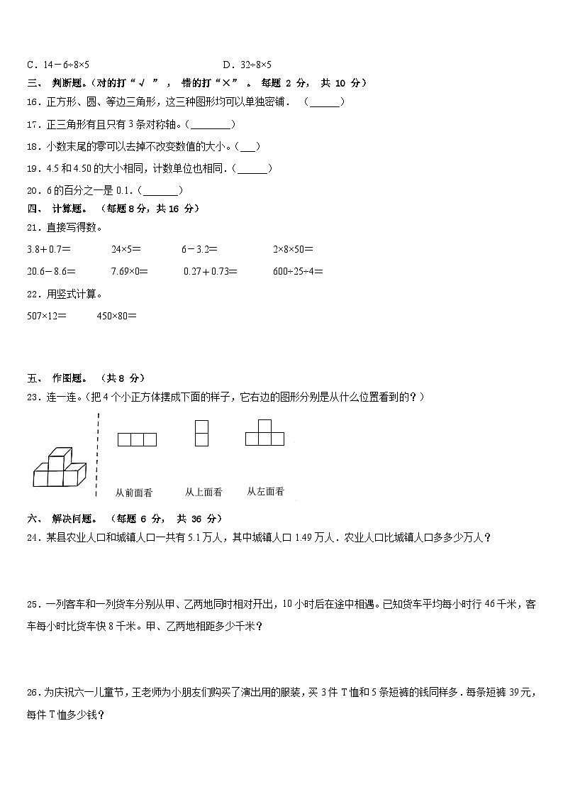 洮南市2022-2023学年四年级数学第二学期期末调研模拟试题含答案第2页