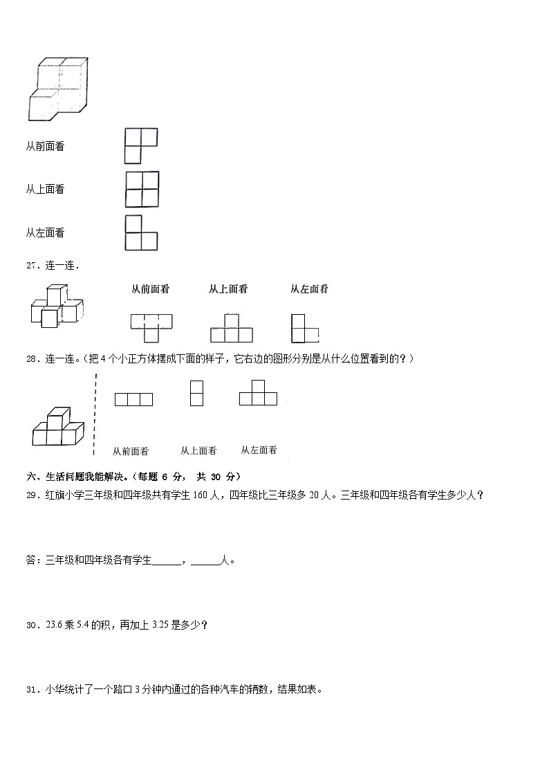 泽州县2022-2023学年数学四下期末监测试题含答案第3页
