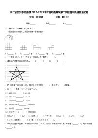 浙江省嘉兴市嘉善县2022-2023学年四年级数学第二学期期末质量检测试题含答案